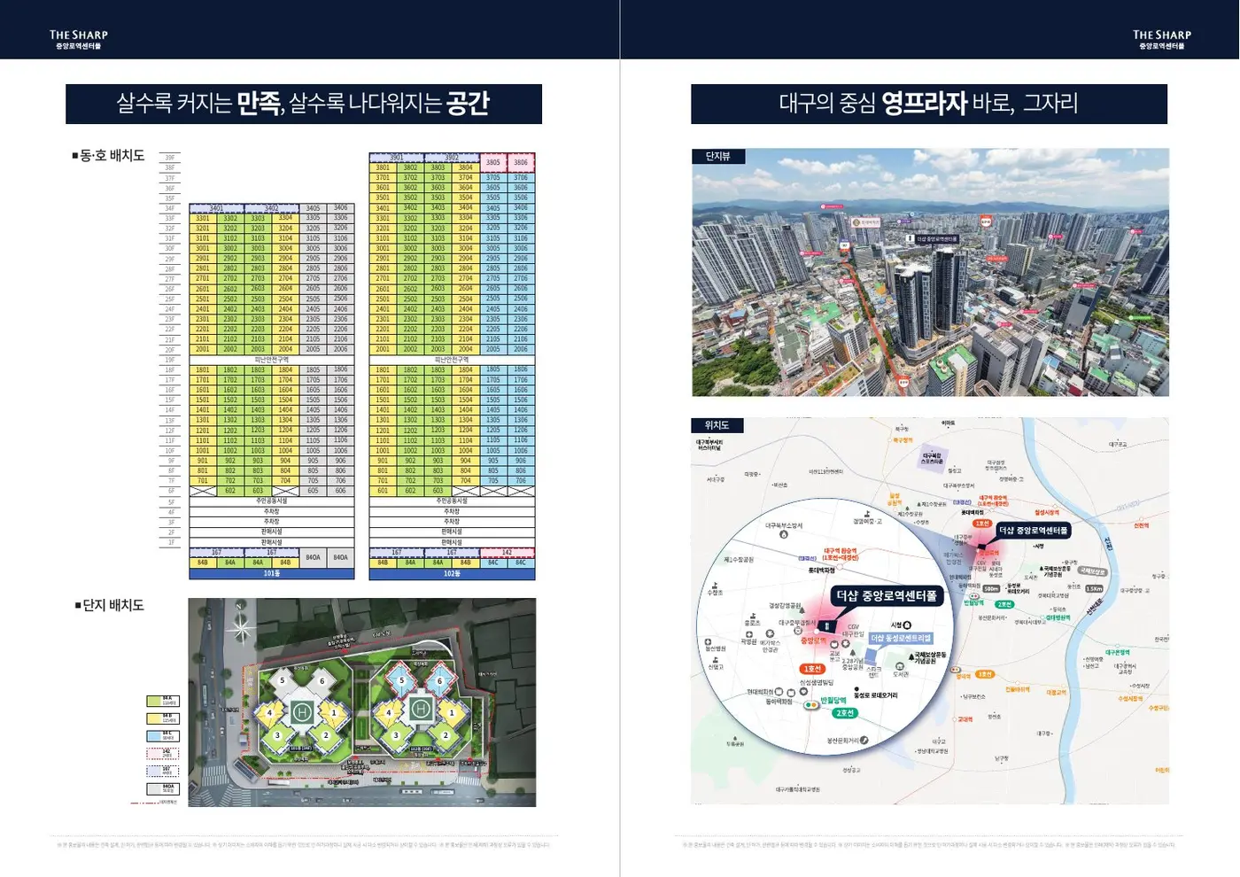 더샵 중앙로역센터폴 입지 안내